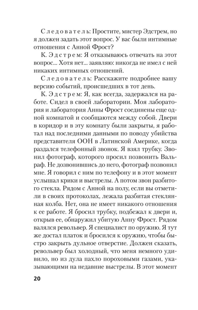 Почти невероятное убийство